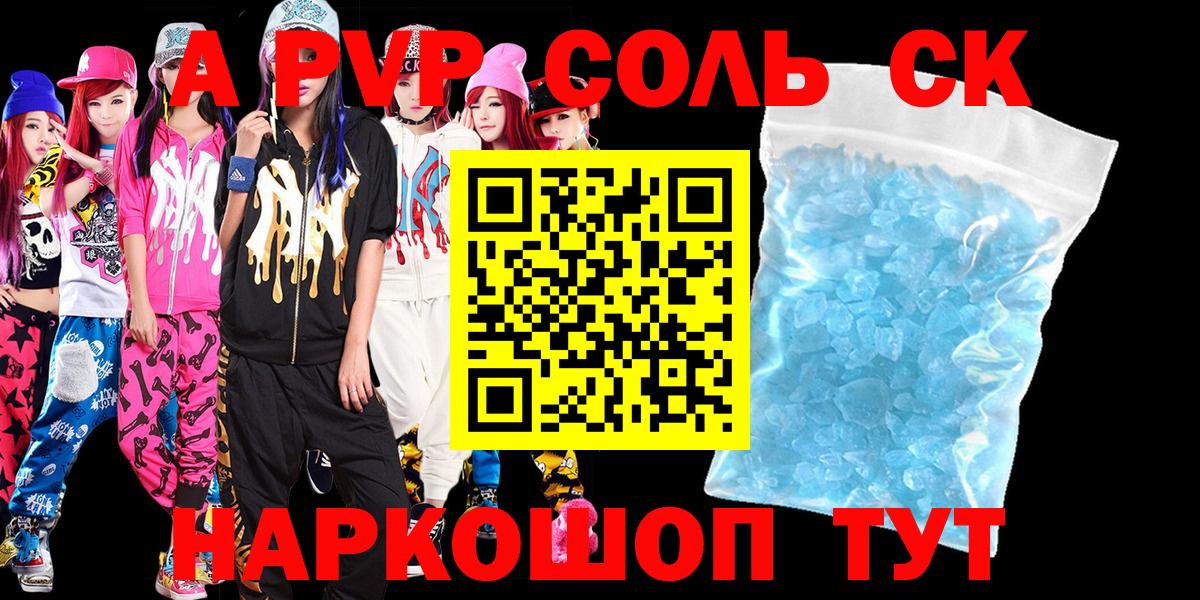 где можно купить   А ПВП Соль  Красноуфимск  Вход с VPN  Alpha-PVP Crystall 