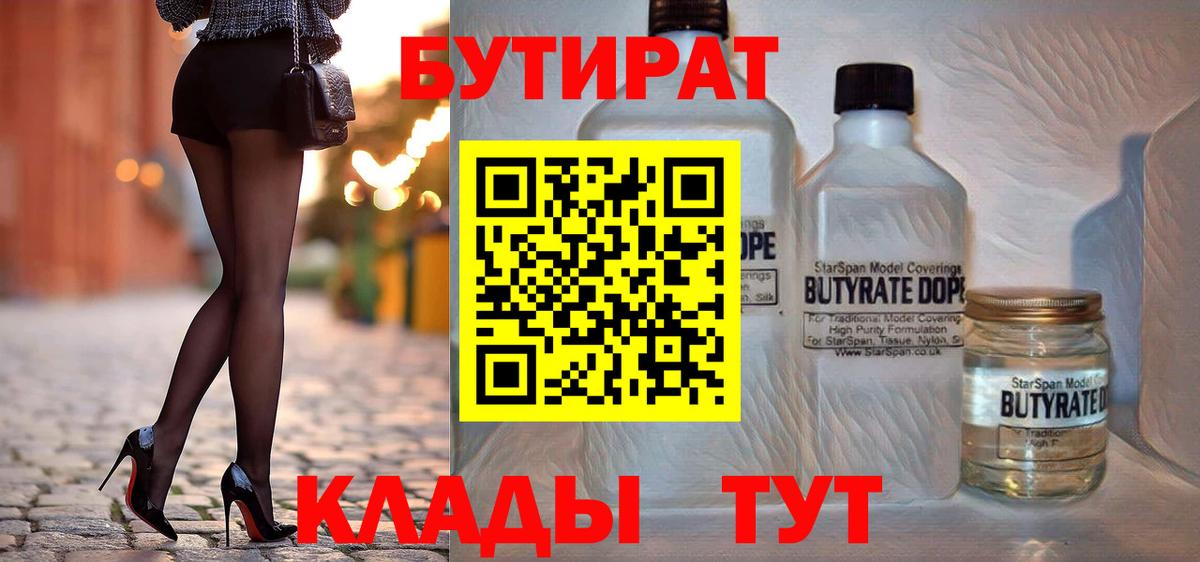 БУТИРАТ  Вход с VPN  Красноуфимск  БУТИРАТ оксана 