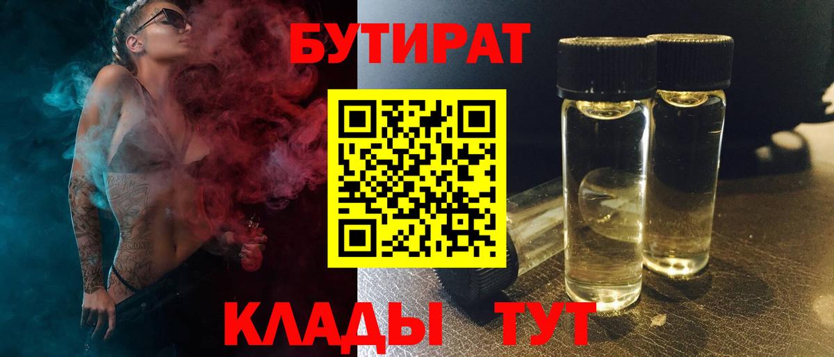Бутират BDO Красноуфимск