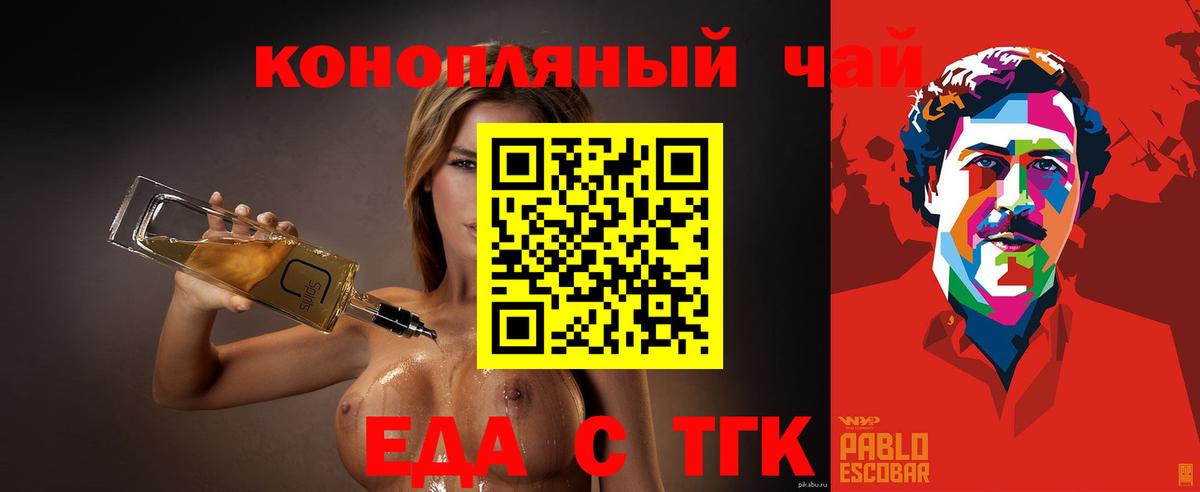 Еда ТГК конопля  Вход с VPN  Красноуфимск 