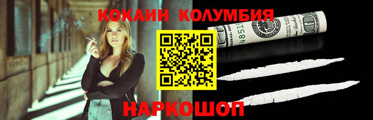 COCAIN Эквадор  Вход с VPN  Красноуфимск 