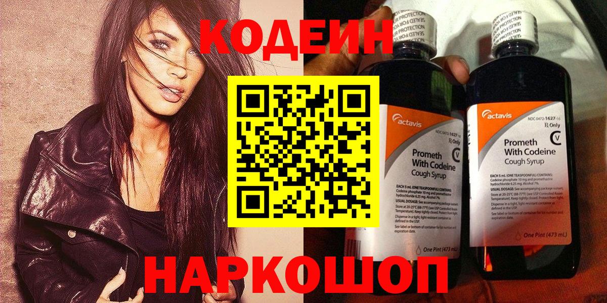 Кодеин напиток Lean (лин)  Вход с VPN  Красноуфимск  Codein Purple Drank 