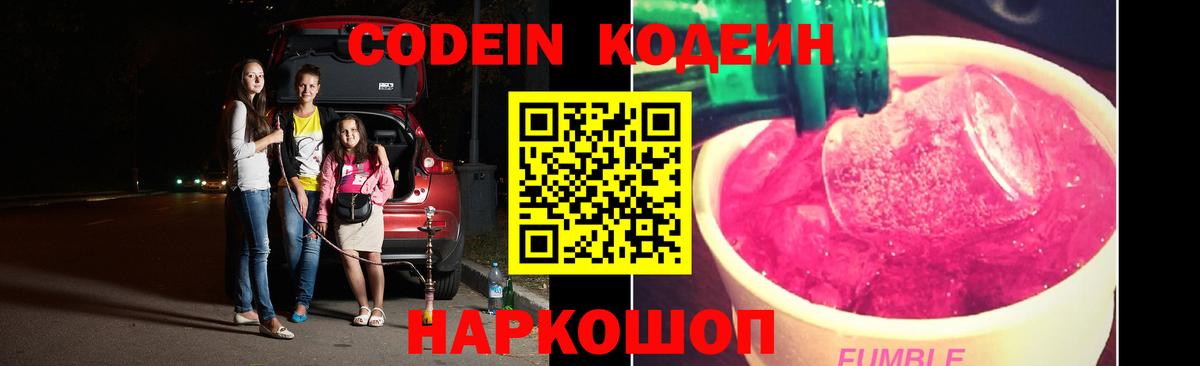 Кодеиновый сироп Lean Purple Drank Красноуфимск