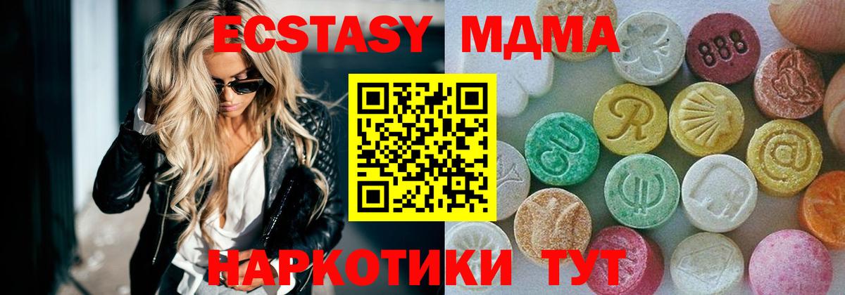 Экстази 280 MDMA  Вход с VPN  Экстази ешки  что такое   Красноуфимск  ЭКСТАЗИ 