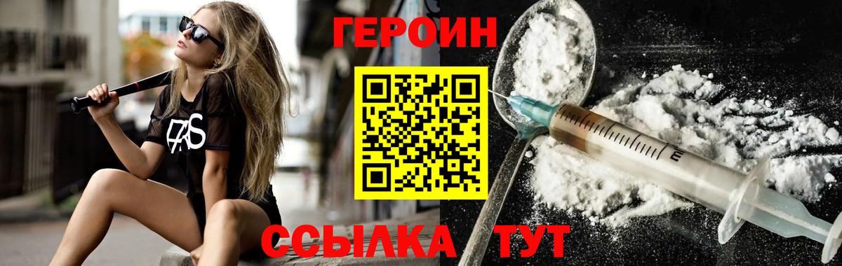 ГЕРОИН  Вход с VPN  Красноуфимск  ГЕРОИН белый 