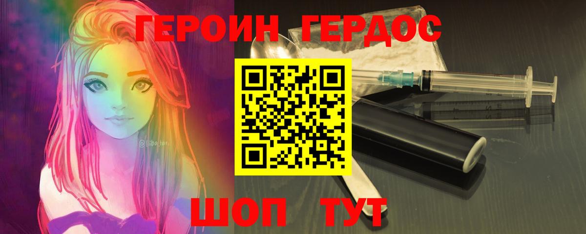 ГЕРОИН хмурый Красноуфимск