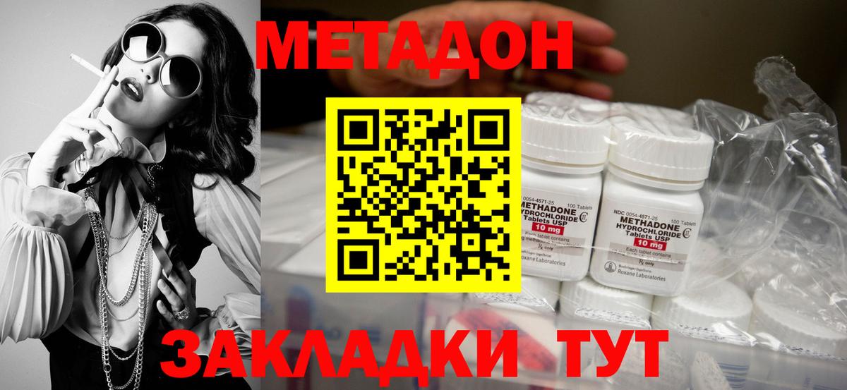 МЕТАДОН methadone  Метадон белоснежный  Вход с VPN  Красноуфимск 