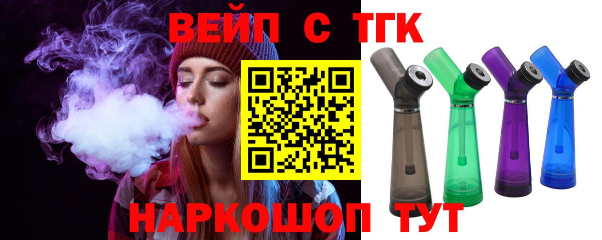 ТГК вейп с тгк Красноуфимск